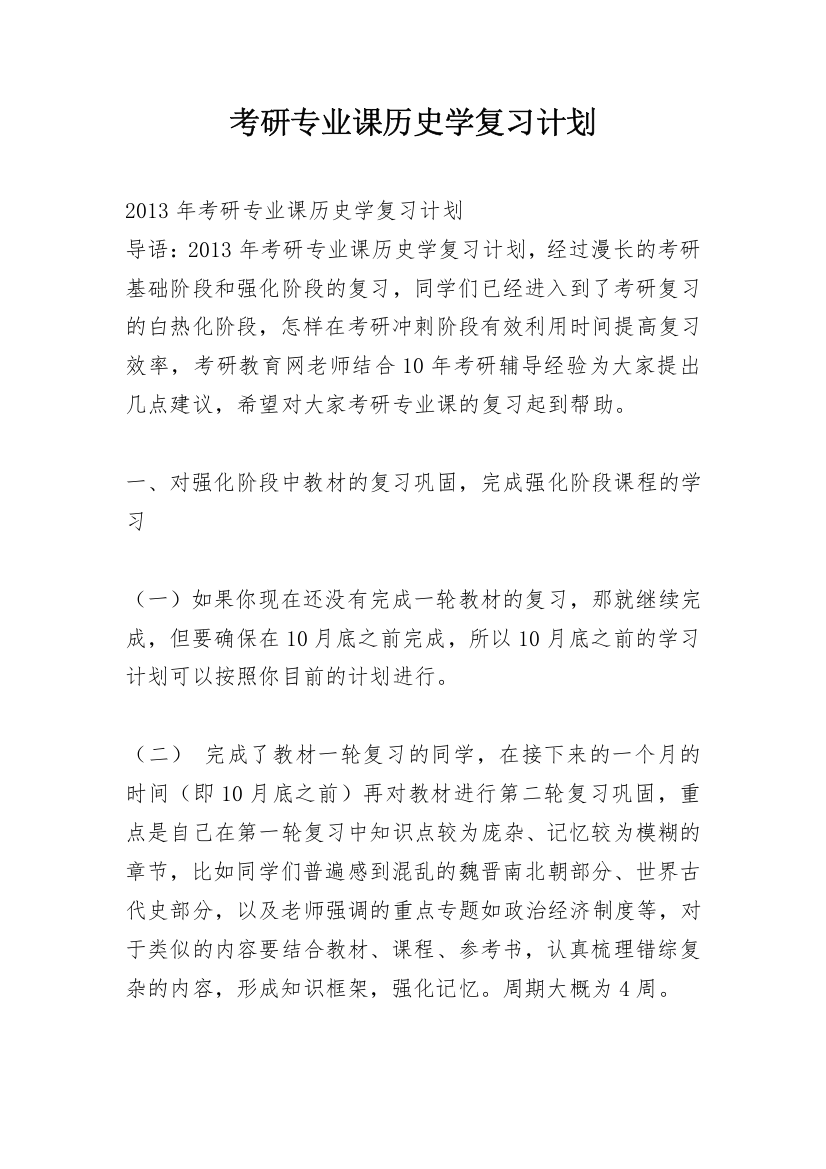 考研专业课历史学复习计划