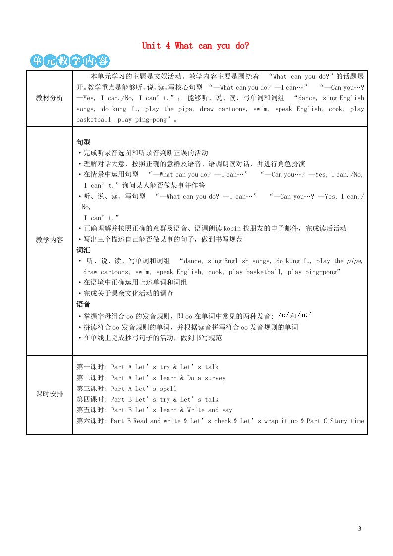 2023五年级英语上册Unit4Whatcanyoudo第一课时教案人教PEP