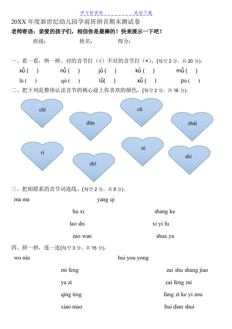 幼儿园学前班拼音期末测试卷