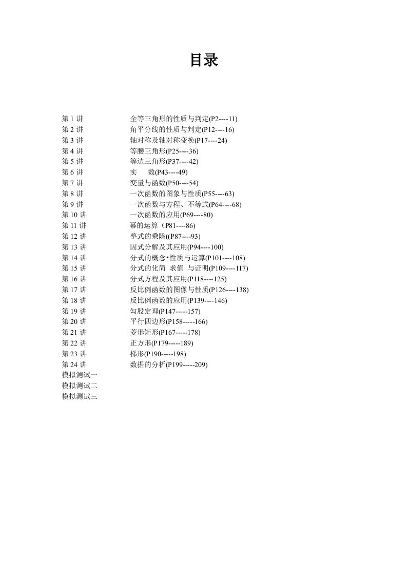 八年级数学培优资料