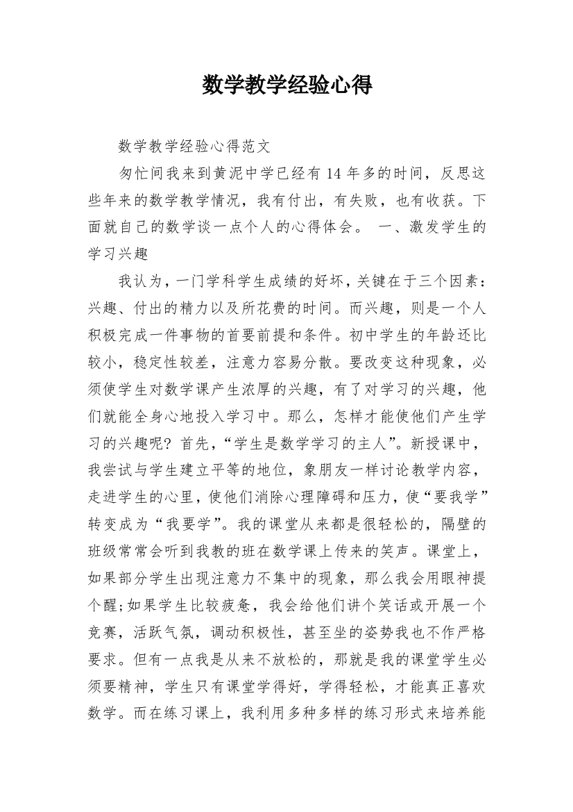 数学教学经验心得