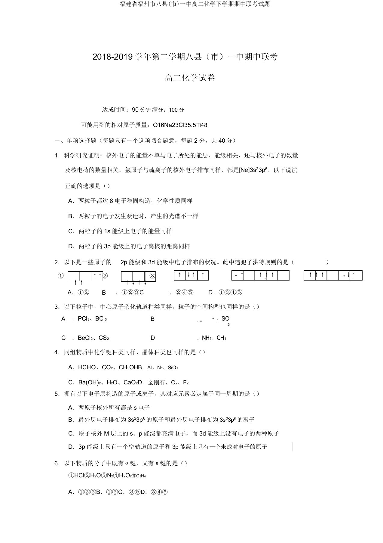 福建省福州市八县(市)一中高二化学下学期期中联考试题