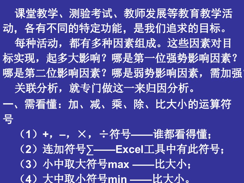 一节课的关联分析入门不难只需加减乘除比大小殷伯