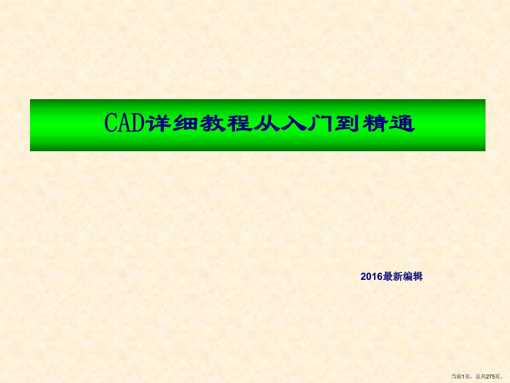 CAD详细教程从入门到精通