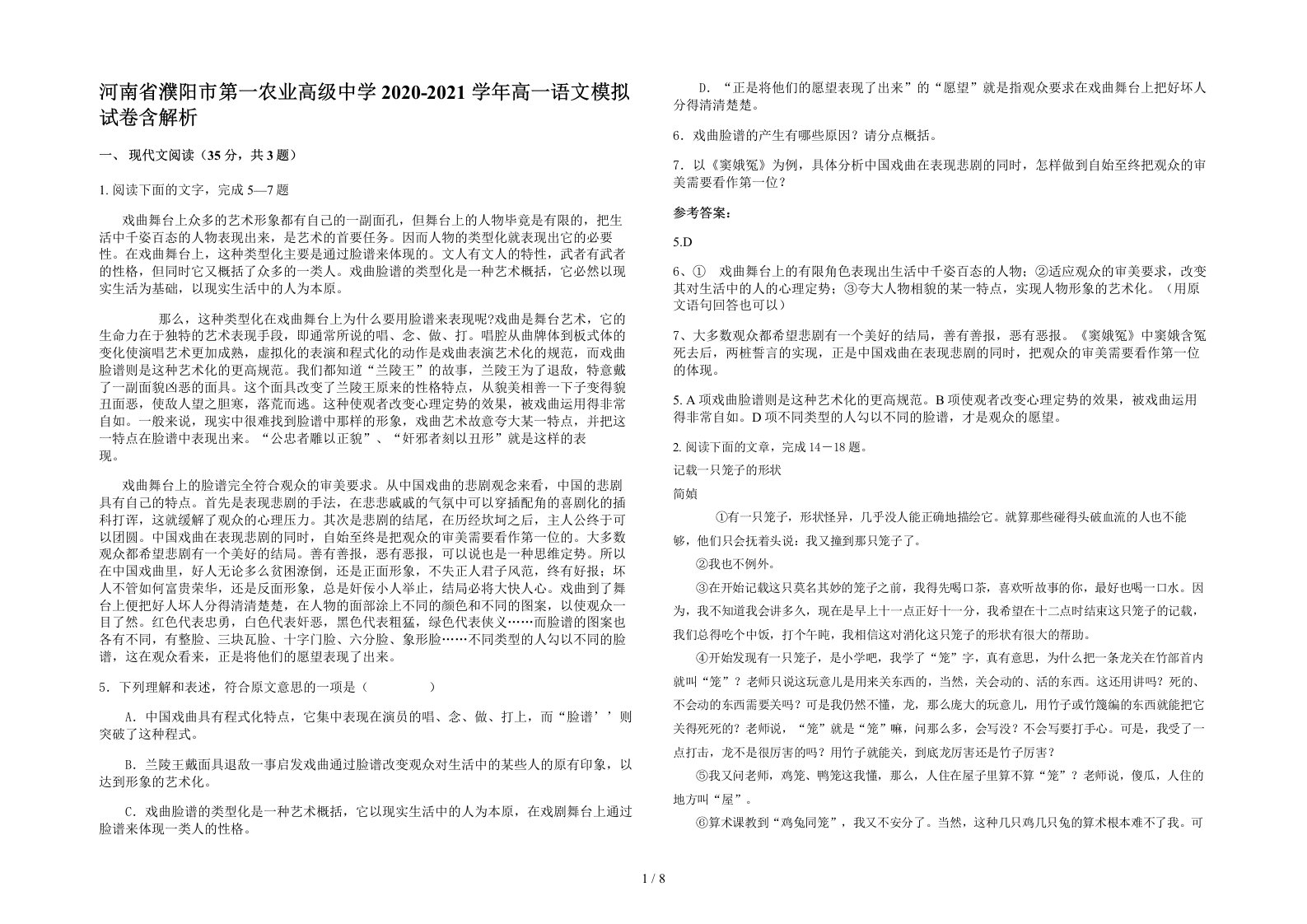 河南省濮阳市第一农业高级中学2020-2021学年高一语文模拟试卷含解析