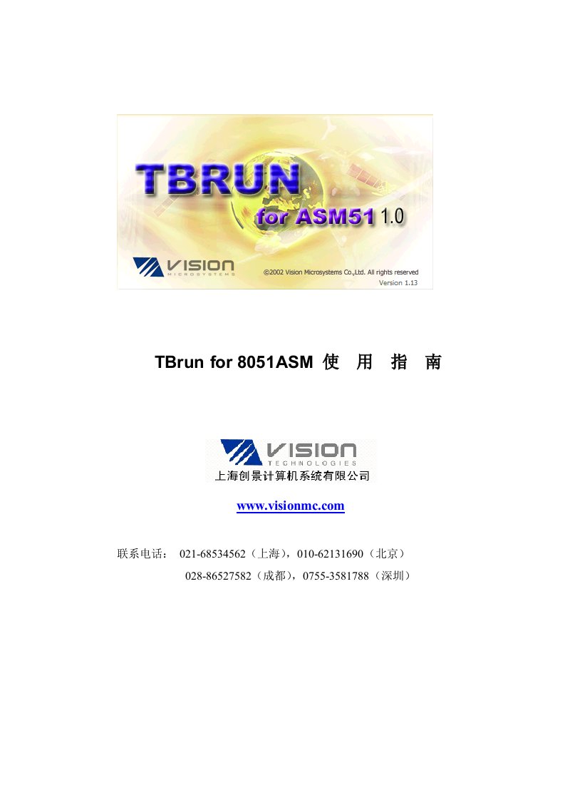 10.TBrun_for_51ASM使用指南