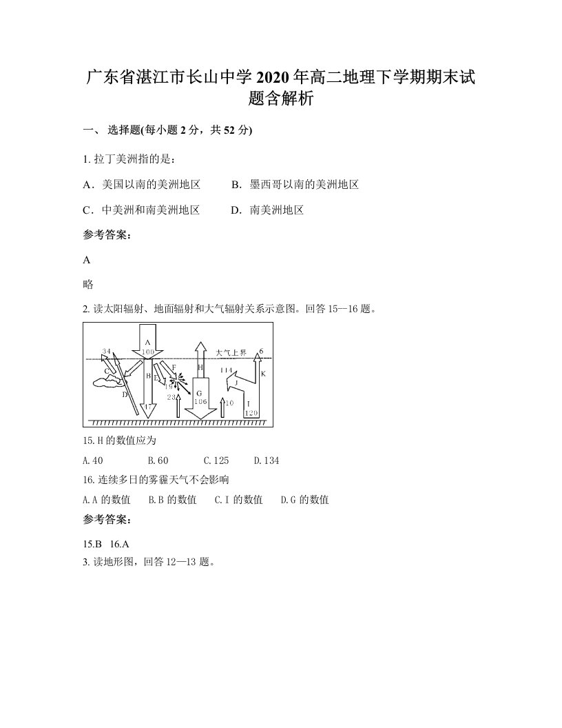 广东省湛江市长山中学2020年高二地理下学期期末试题含解析