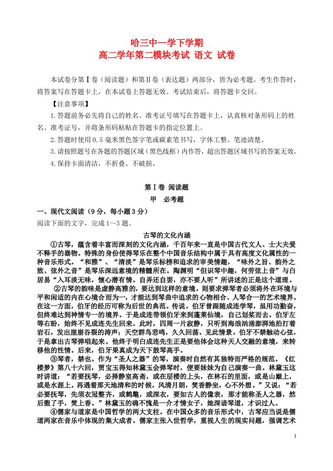 黑龙江省哈三中高一语文下学期期末考试试题