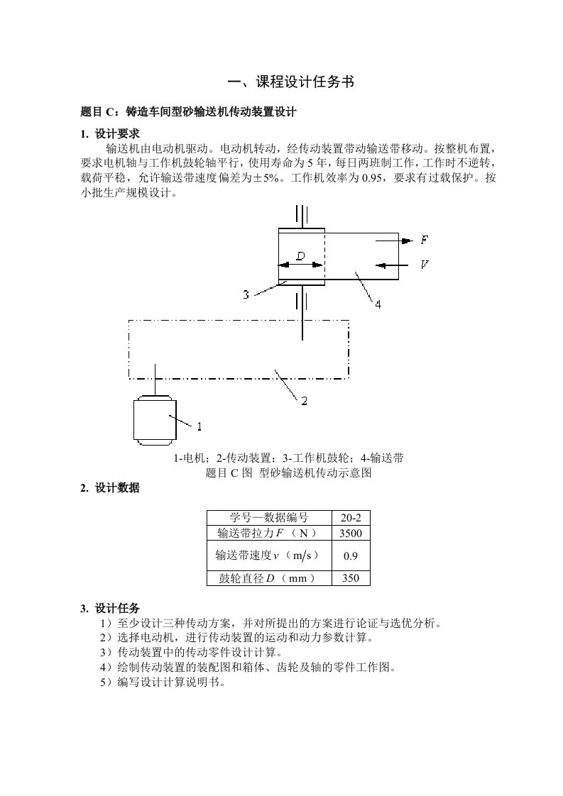 二级减速器课程设计