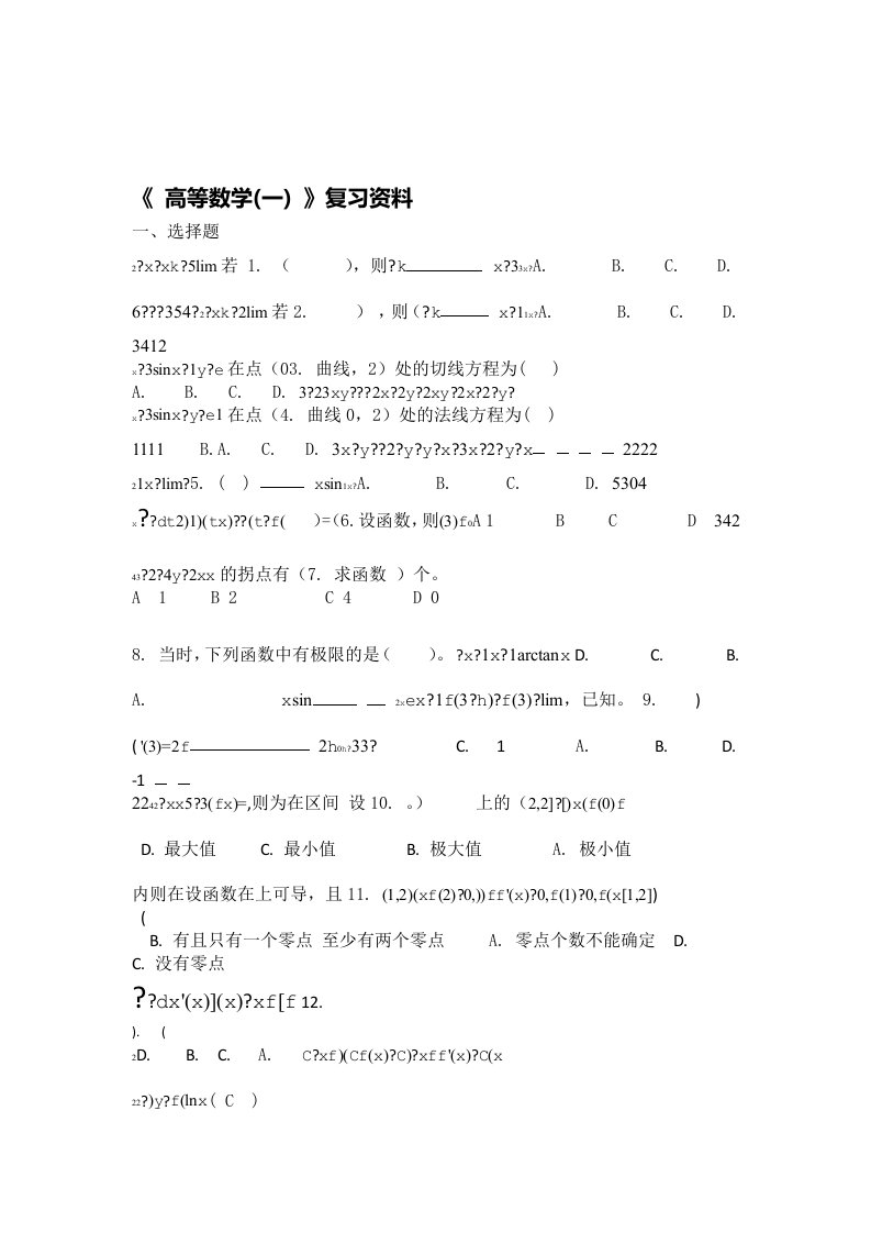 完整word高数一试题及答案