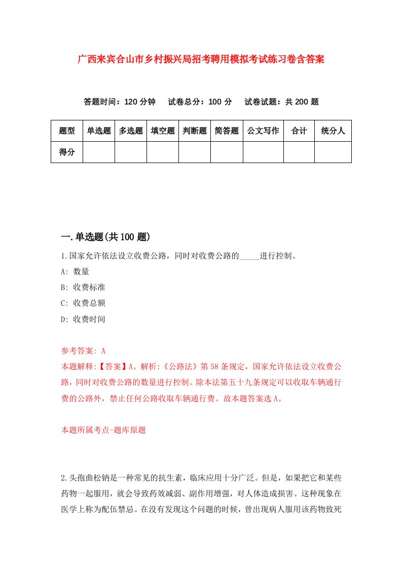 广西来宾合山市乡村振兴局招考聘用模拟考试练习卷含答案4