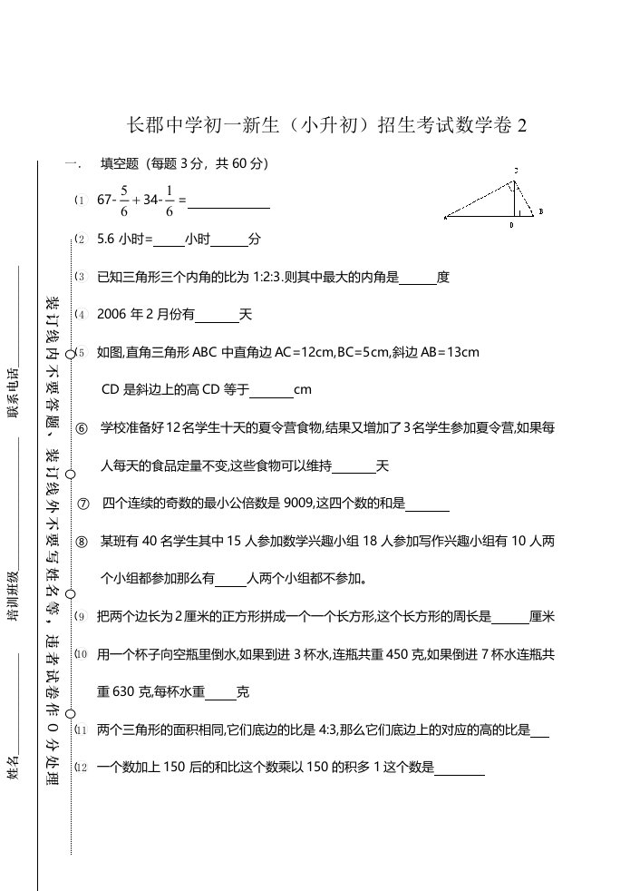 长郡中学初一新生(小升初)招生考试数学卷2