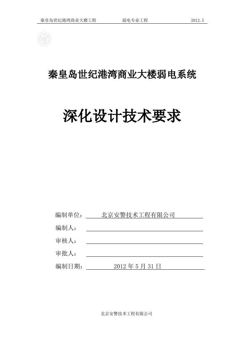 秦皇岛世纪港湾商业大楼深化设计