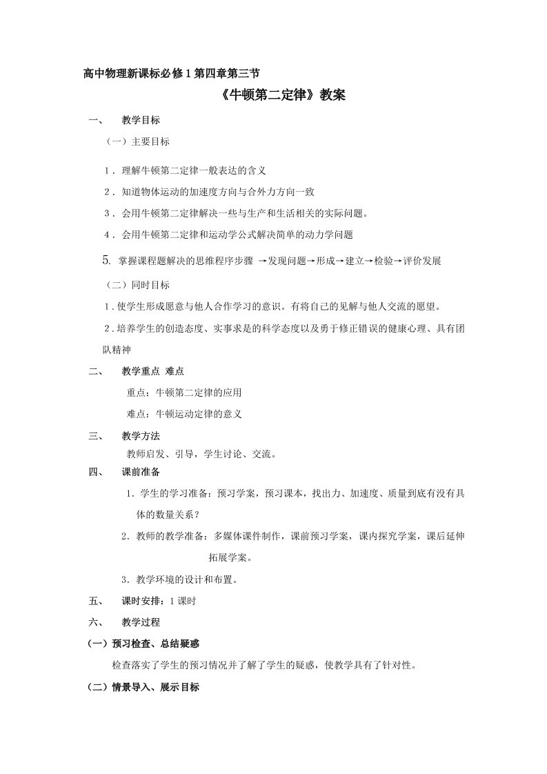 《牛顿第二定律》教案