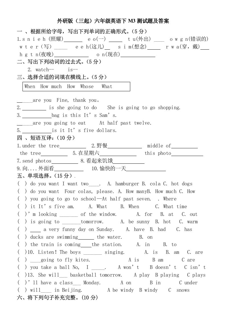 外研版小学六年级英语下册Module3测试题及答案