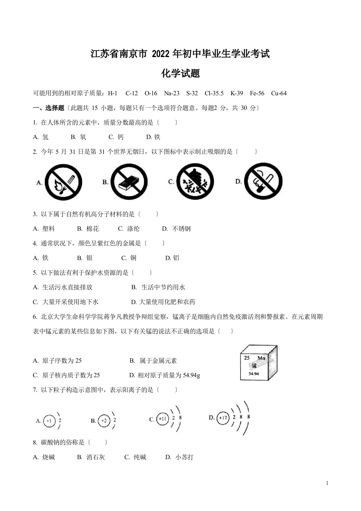 2022年江苏南京中考化学试卷附答案解析