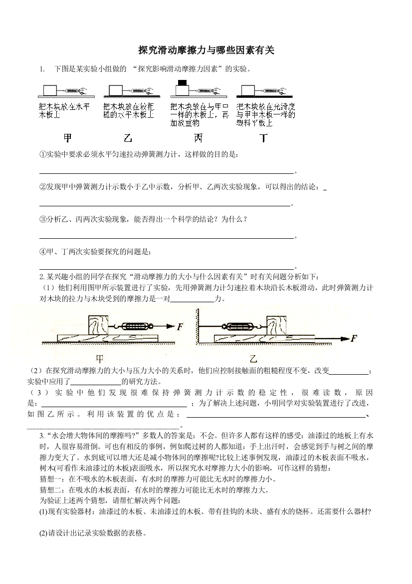 探究滑动摩擦力与哪些因素有关