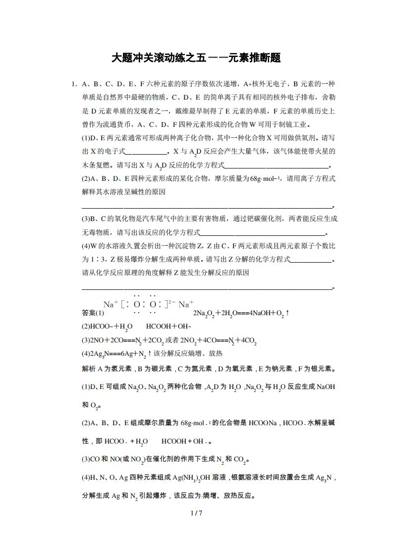 新人教课标Ⅰ高三化学一轮总复习资料第五章大题冲关滚动练之五