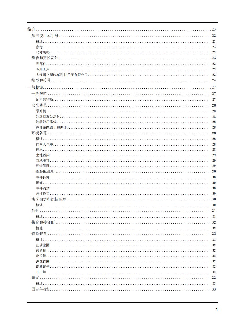 2010上汽荣威R350整车维修手册（一）