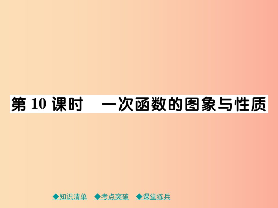 2019年中考数学总复习