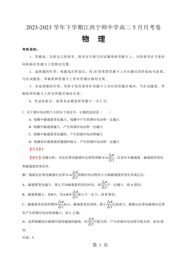 江西省宁都县宁师中学2023-2023学年高二5月月考物理试题（解析版）