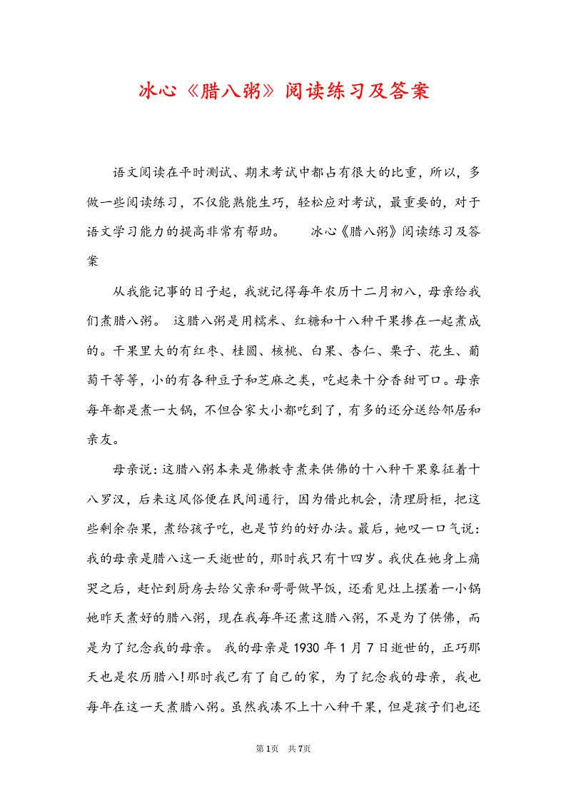 冰心《腊八粥》阅读练习及答案