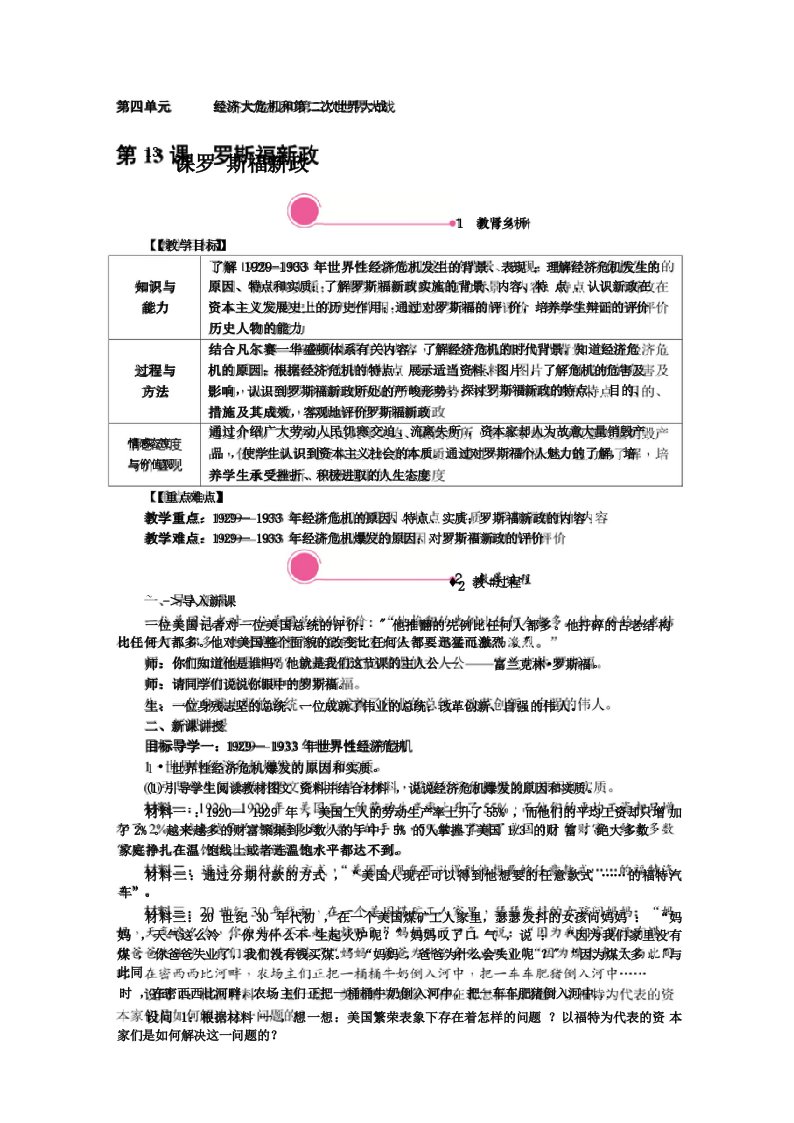 部编版九年级历史下册第13课《罗斯福新政》优质教案