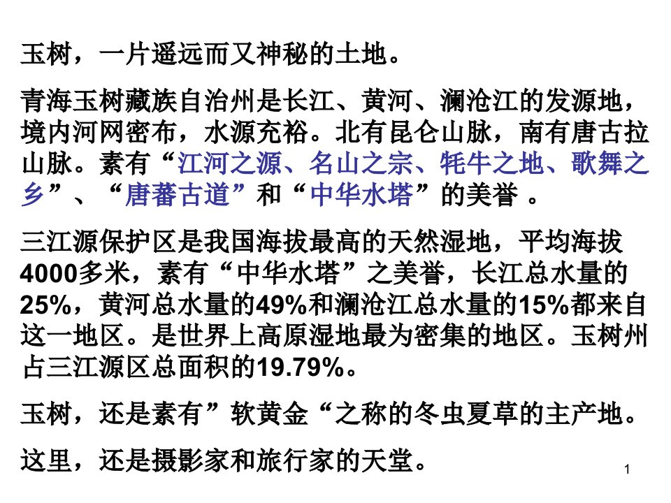 玉树抗震救灾主题班会-课件PPT（精）