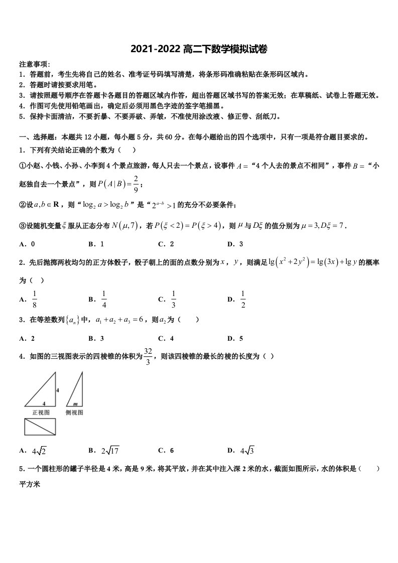 2022年河北省张家口市宣化一中张北一中高二数学第二学期期末考试试题含解析