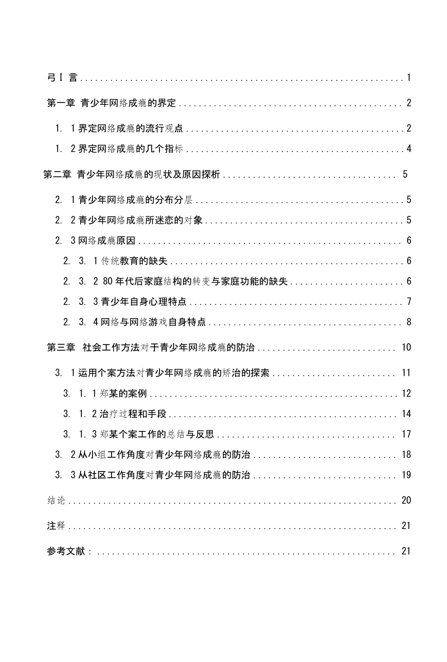 社会工作专业毕业论文