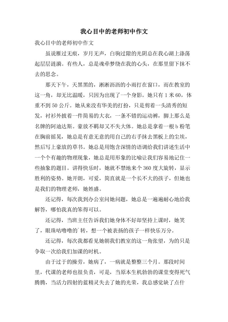 我心目中的老师初中作文