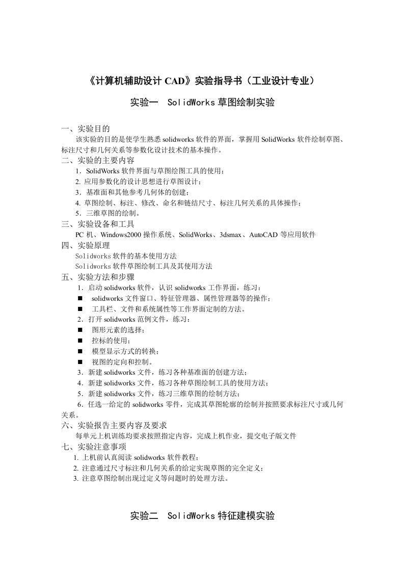 最新计算机辅助设计CAD实验指导书工业设计专业终稿