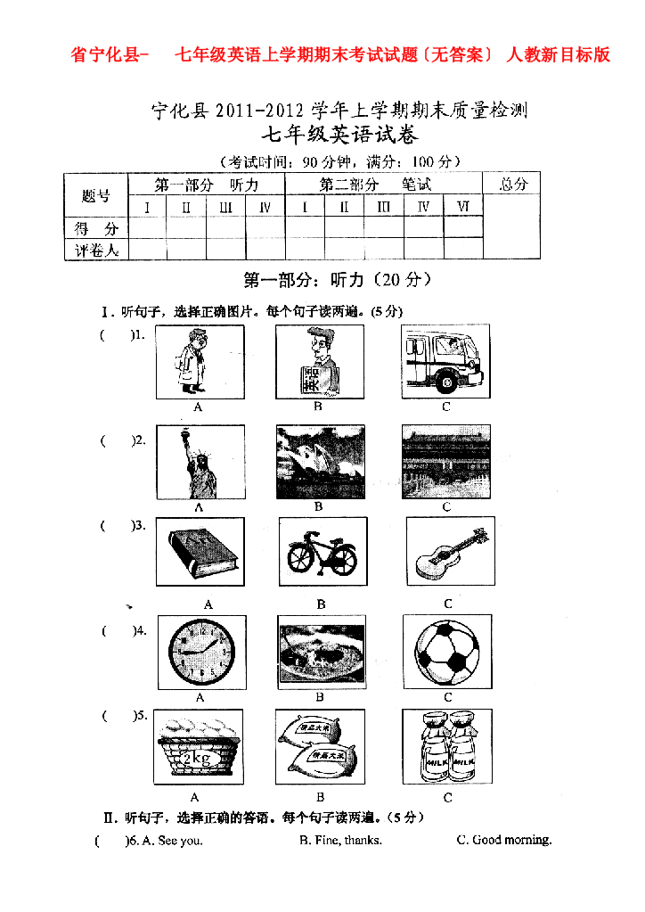 （整理版）宁化县七年级英语上学期期末考试试题（无答案）