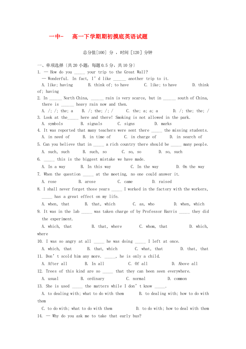 （整理版高中英语）一中高一下学期期初摸底英语试题