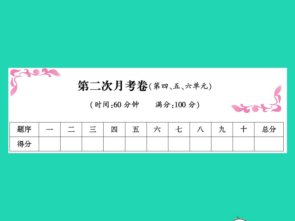 2022六年级英语上学期第二次月考卷第四五六单元习题课件人教PEP