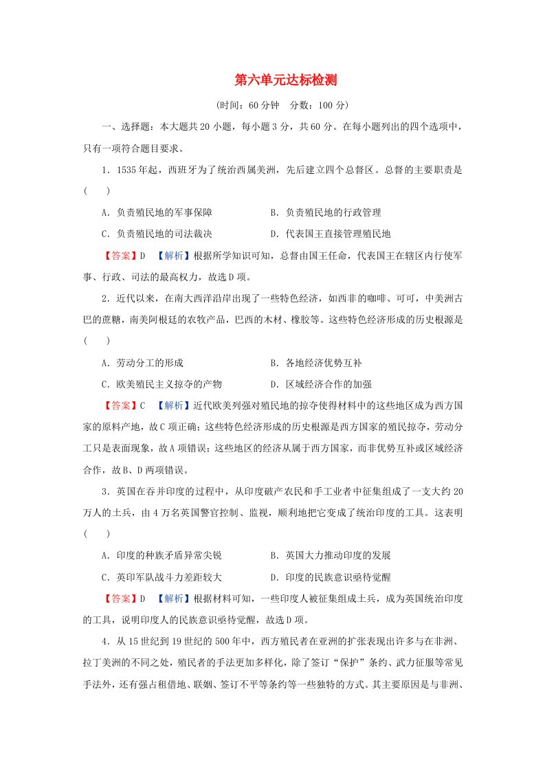 新教材同步系列2024春高中历史第六单元世界殖民体系与亚非拉民族独立运动达标检测部编版必修中外历史纲要下