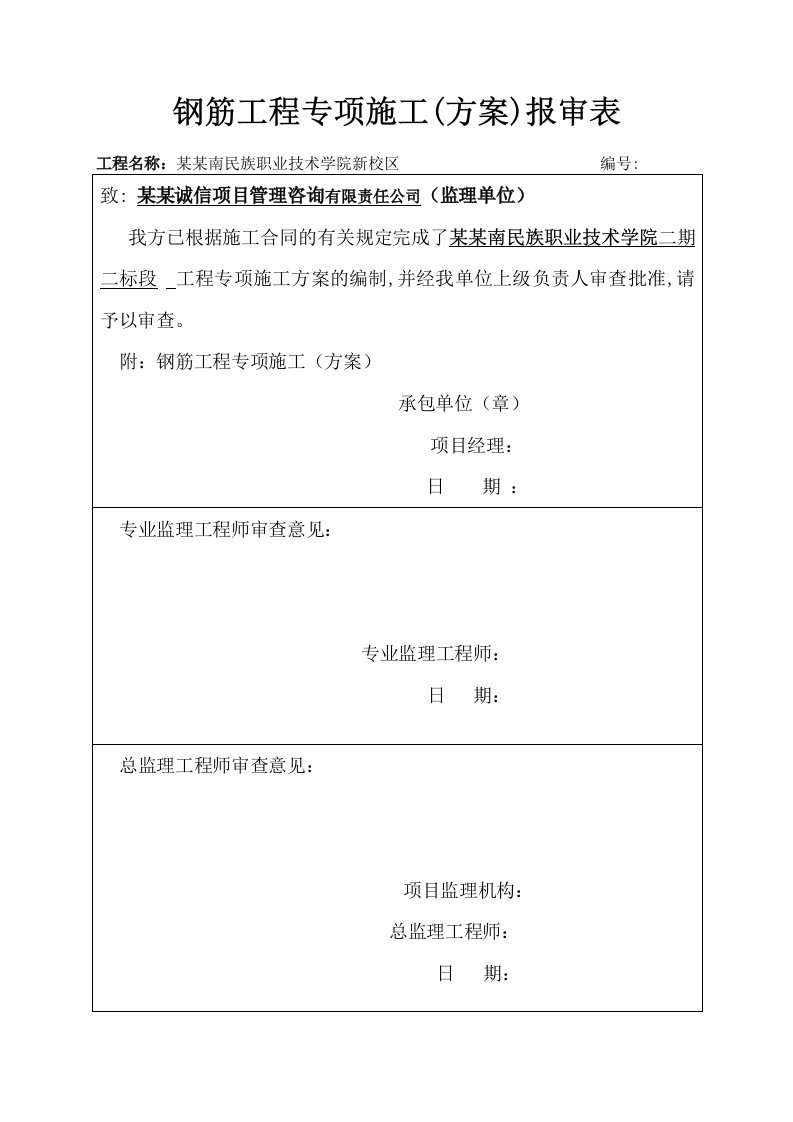 贵州某多层框架结构学校钢筋工程专项施工方案