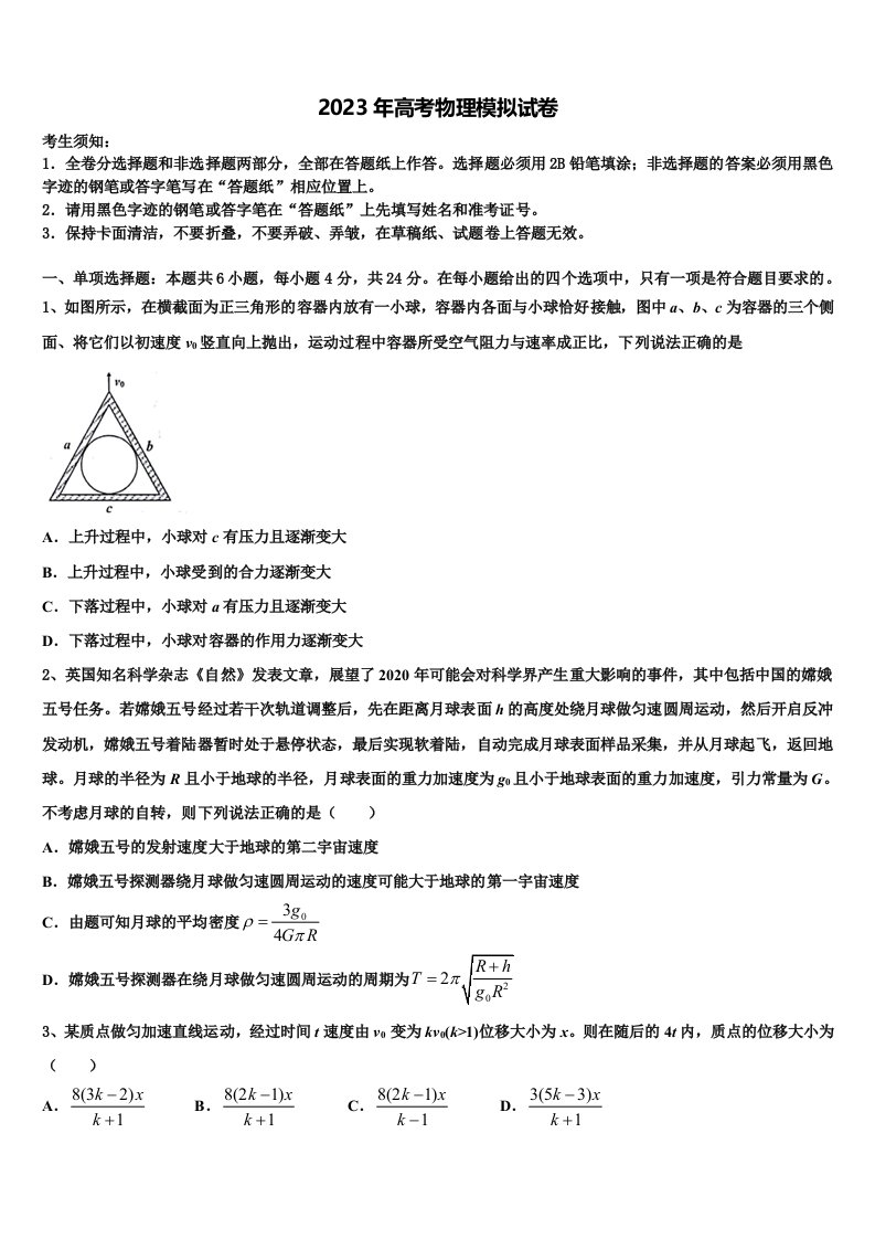 湖南省怀化市中方县二中2022-2023学年高三第一次调研测试物理试卷含解析