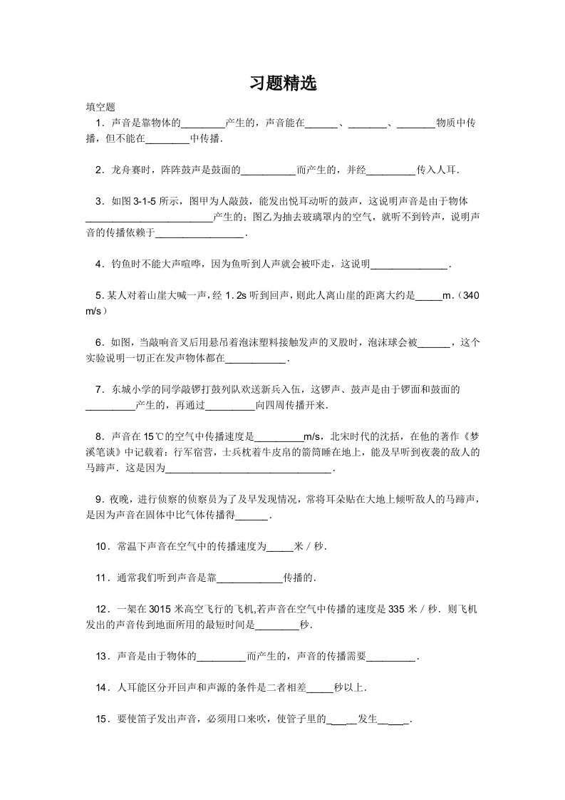 八年级声音的产生与传播习题精选