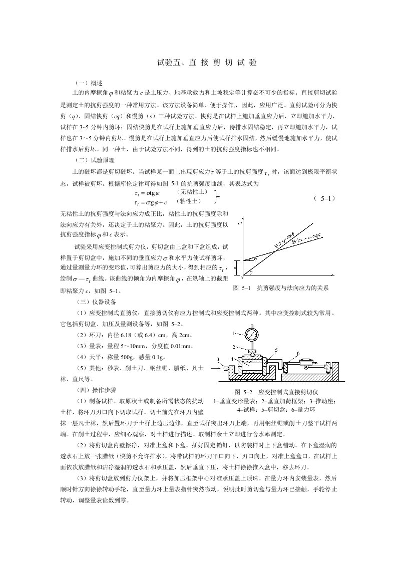 试验五、直接剪切试验