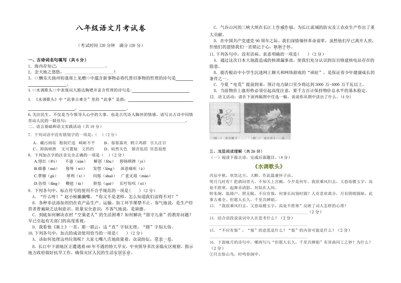 2012年八年级语文月考试卷