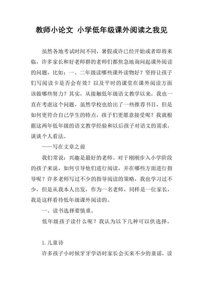 教师小论文