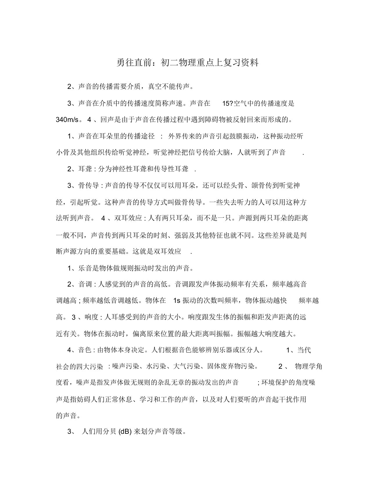 勇往直前初二物理重点上复习资料