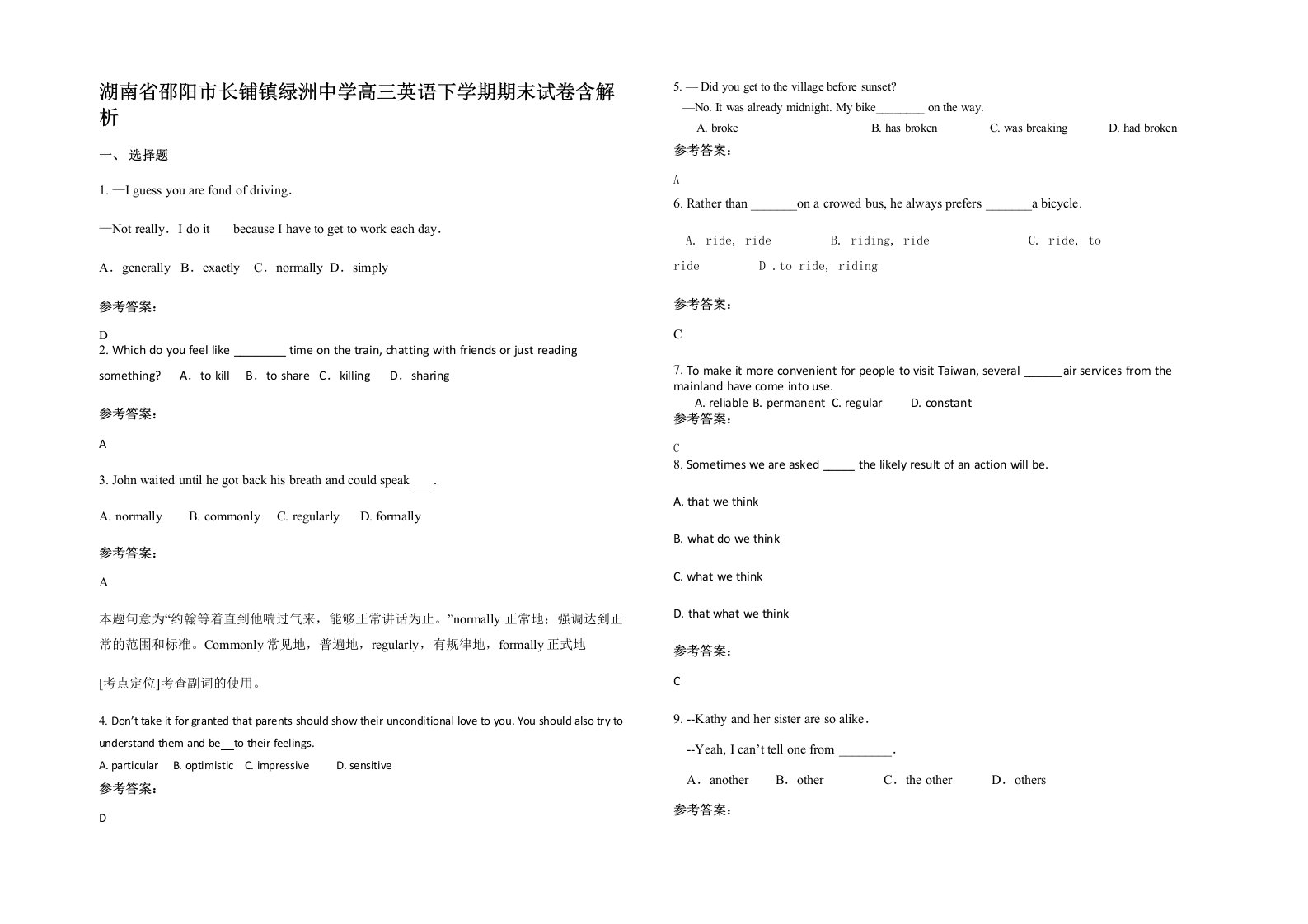 湖南省邵阳市长铺镇绿洲中学高三英语下学期期末试卷含解析