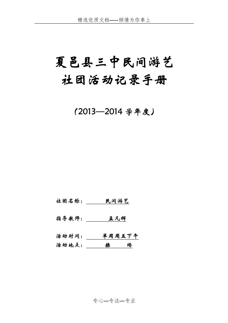 物理组社团活动记录全解(共15页)