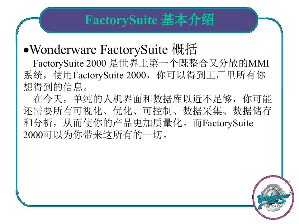 INTOUCH详细教程专业知识课件