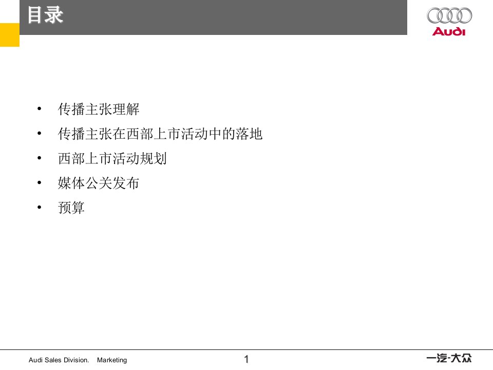 奥迪A6LPA西部上市方案