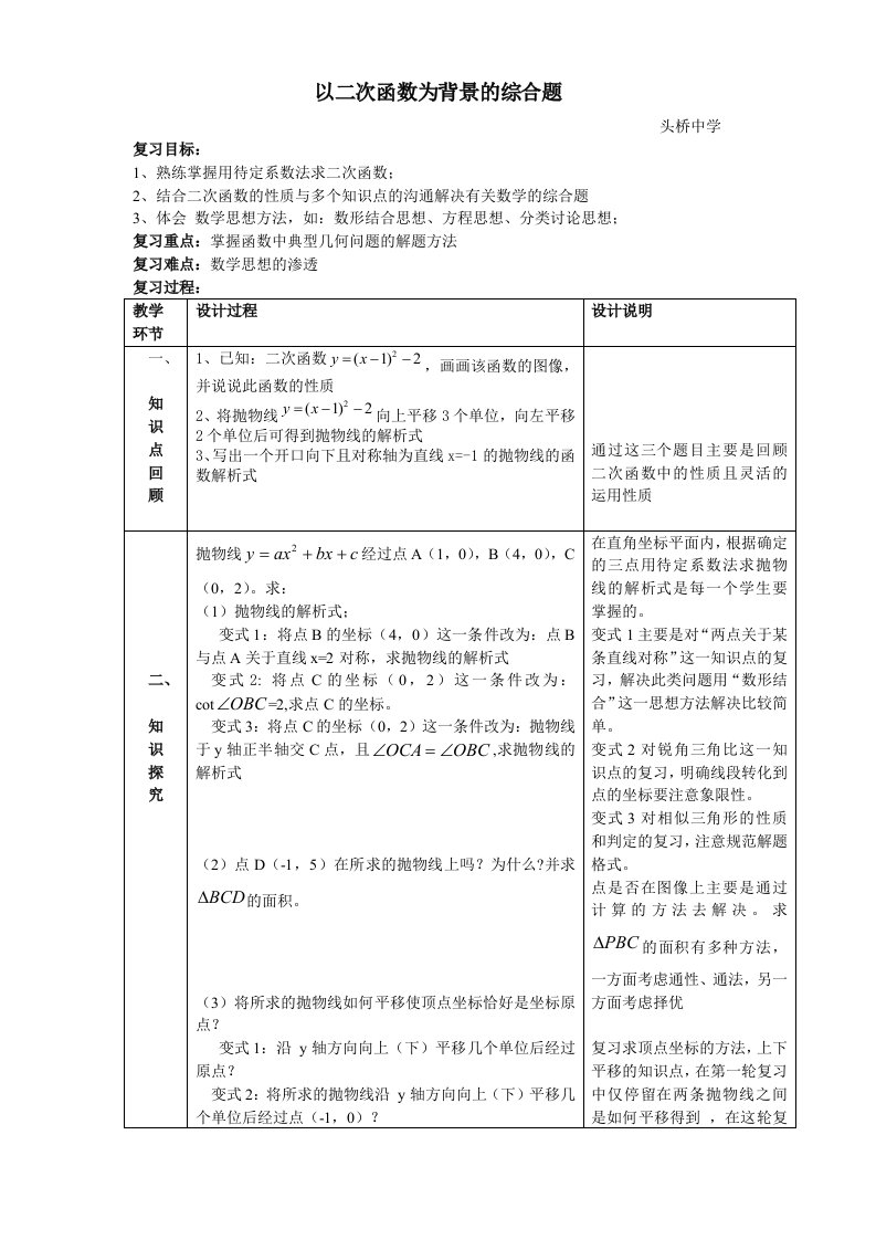 以二次函数为背景的综合题