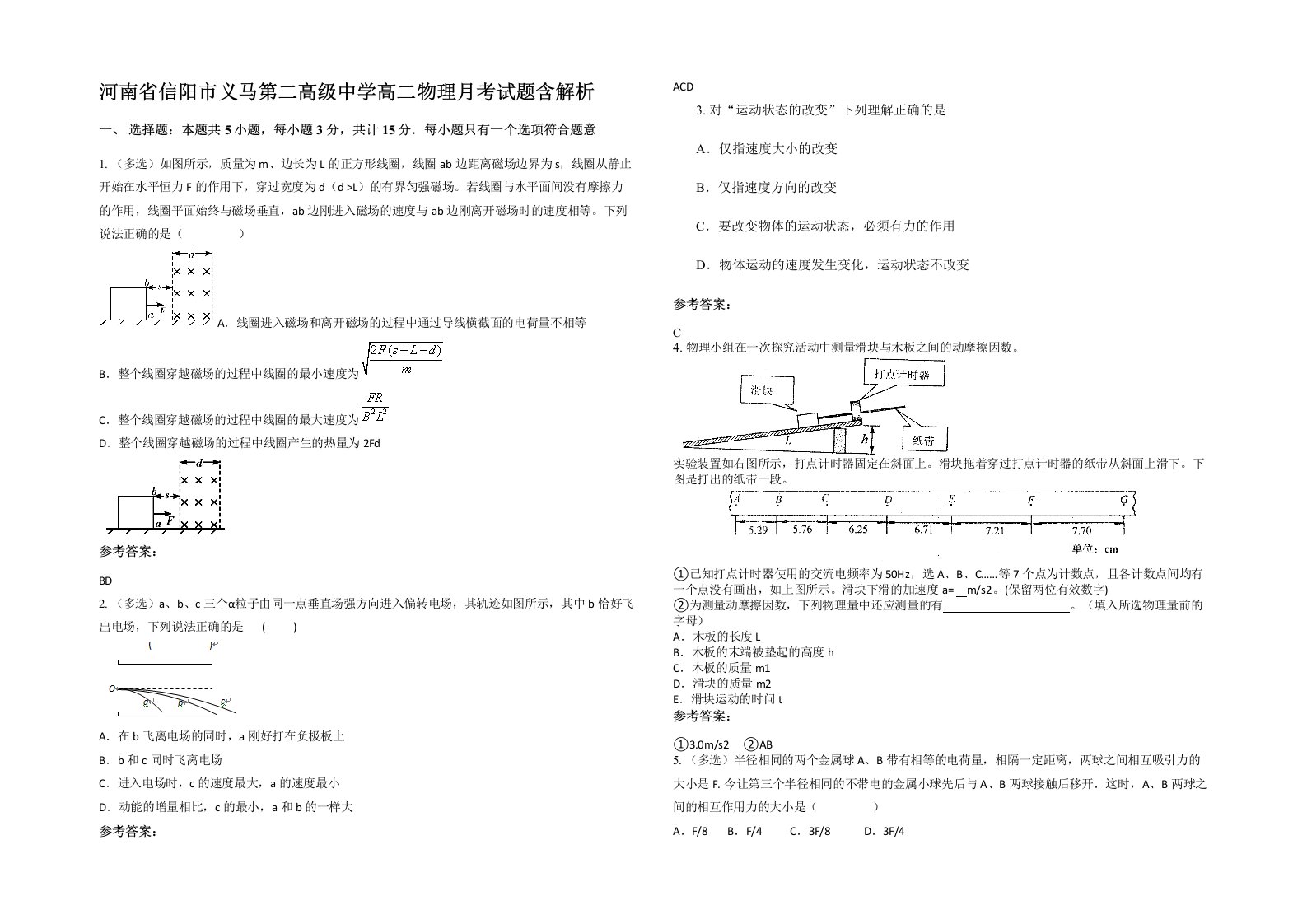 河南省信阳市义马第二高级中学高二物理月考试题含解析