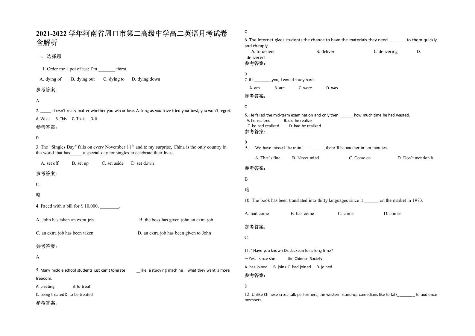 2021-2022学年河南省周口市第二高级中学高二英语月考试卷含解析